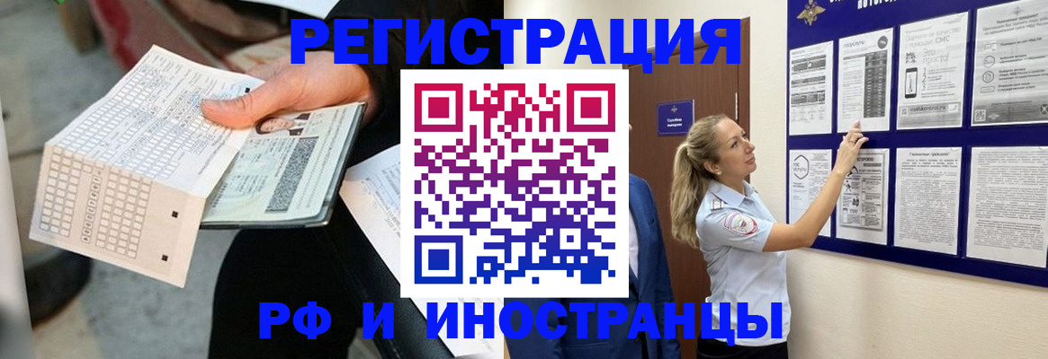 временная регистрация в Оби