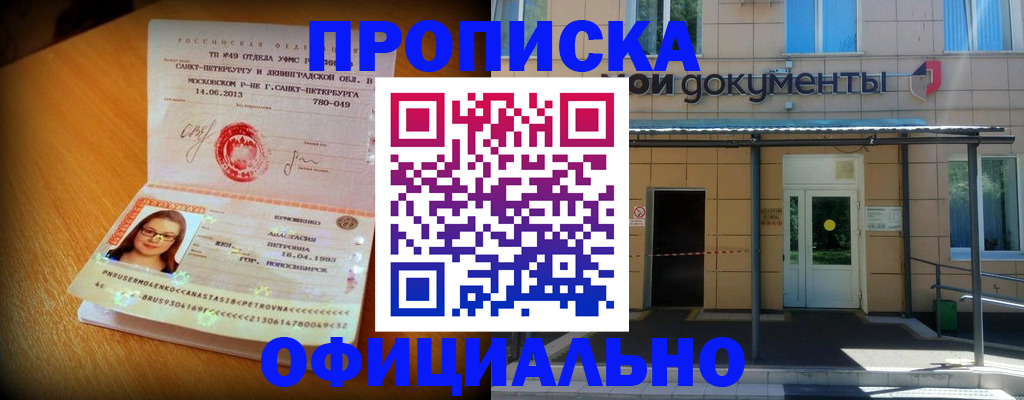 прописка для военкомата в Оби