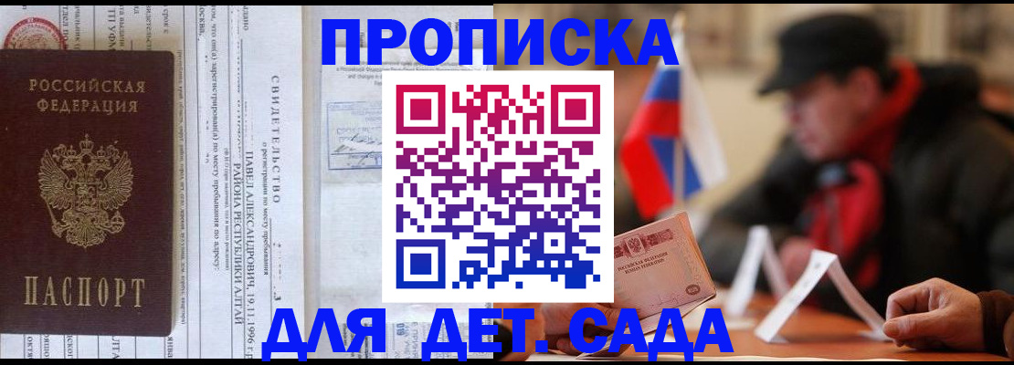 прописка 2025 в Оби