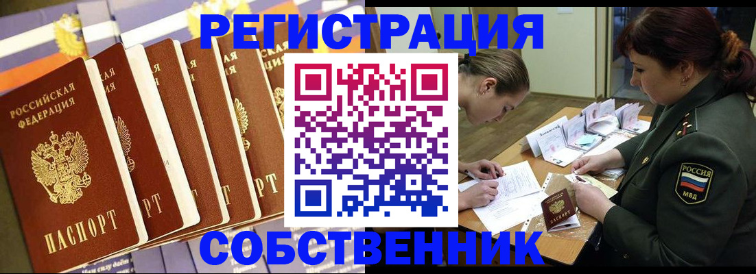 прописка в Оби