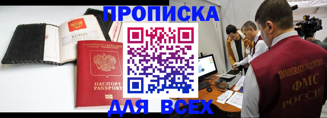 временная регистрация в квартире в Оби