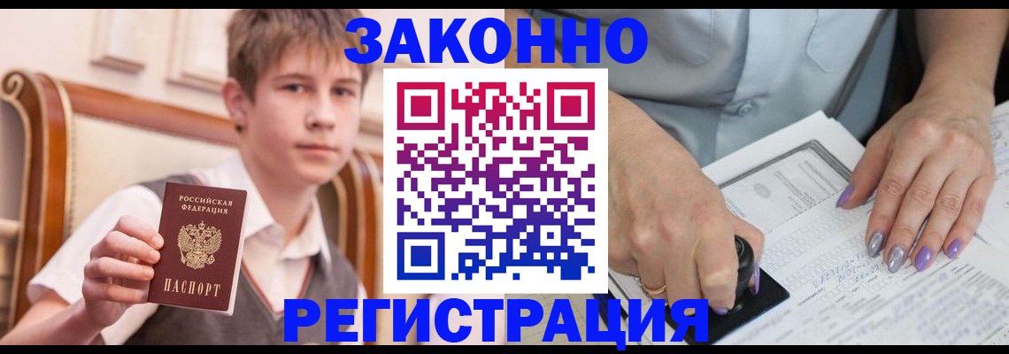 прописка для школы в Оби