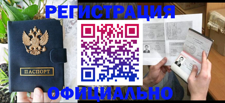 прописка поиск в Оби